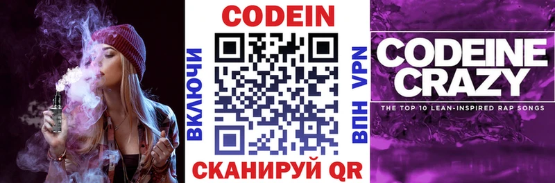 Кодеиновый сироп Lean Purple Drank Петрозаводск