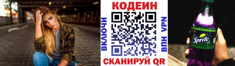 Кодеиновый сироп Lean Purple Drank  Петрозаводск 